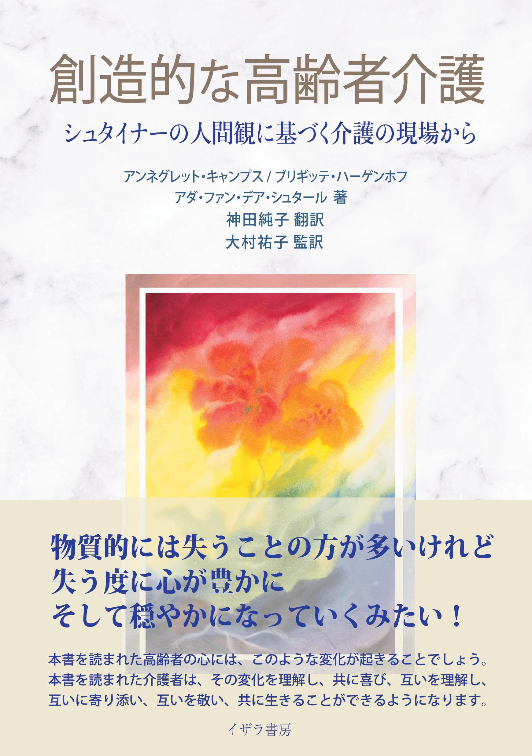 創造的な高齢者介護の表紙