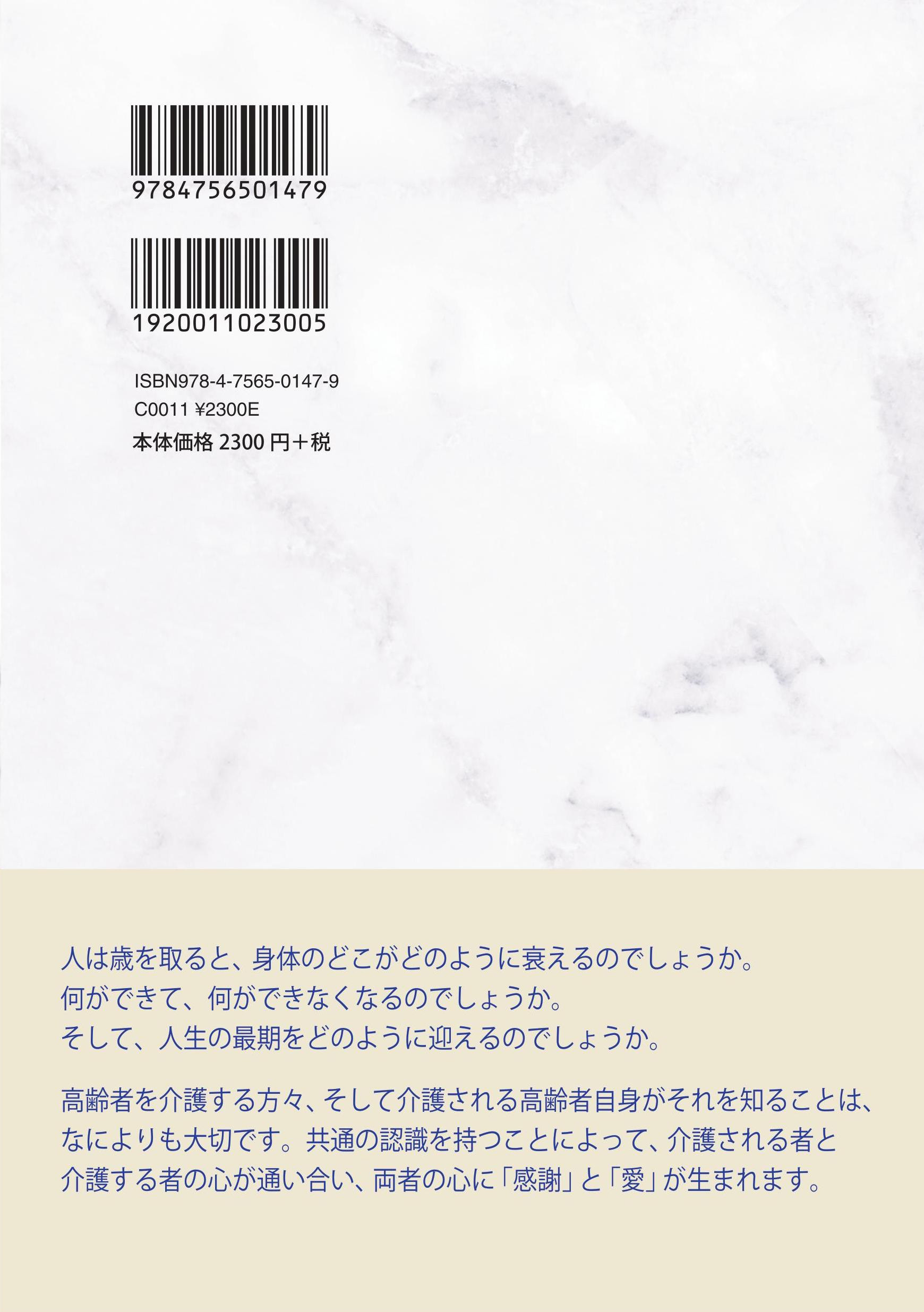 創造的な高齢者介護の裏表紙